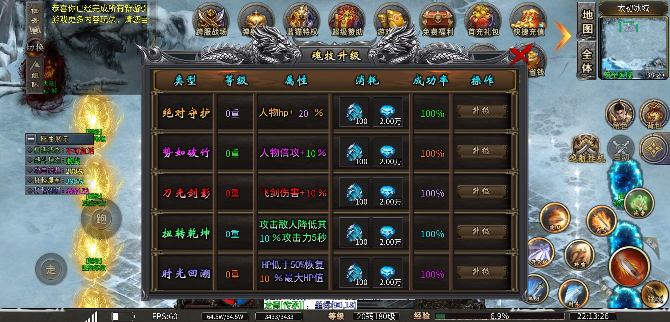 【蓝猫攻速冰雪】挺好的一款攻速冰雪，就是充值口有点多！ 蓝猫攻速冰雪 图片 32