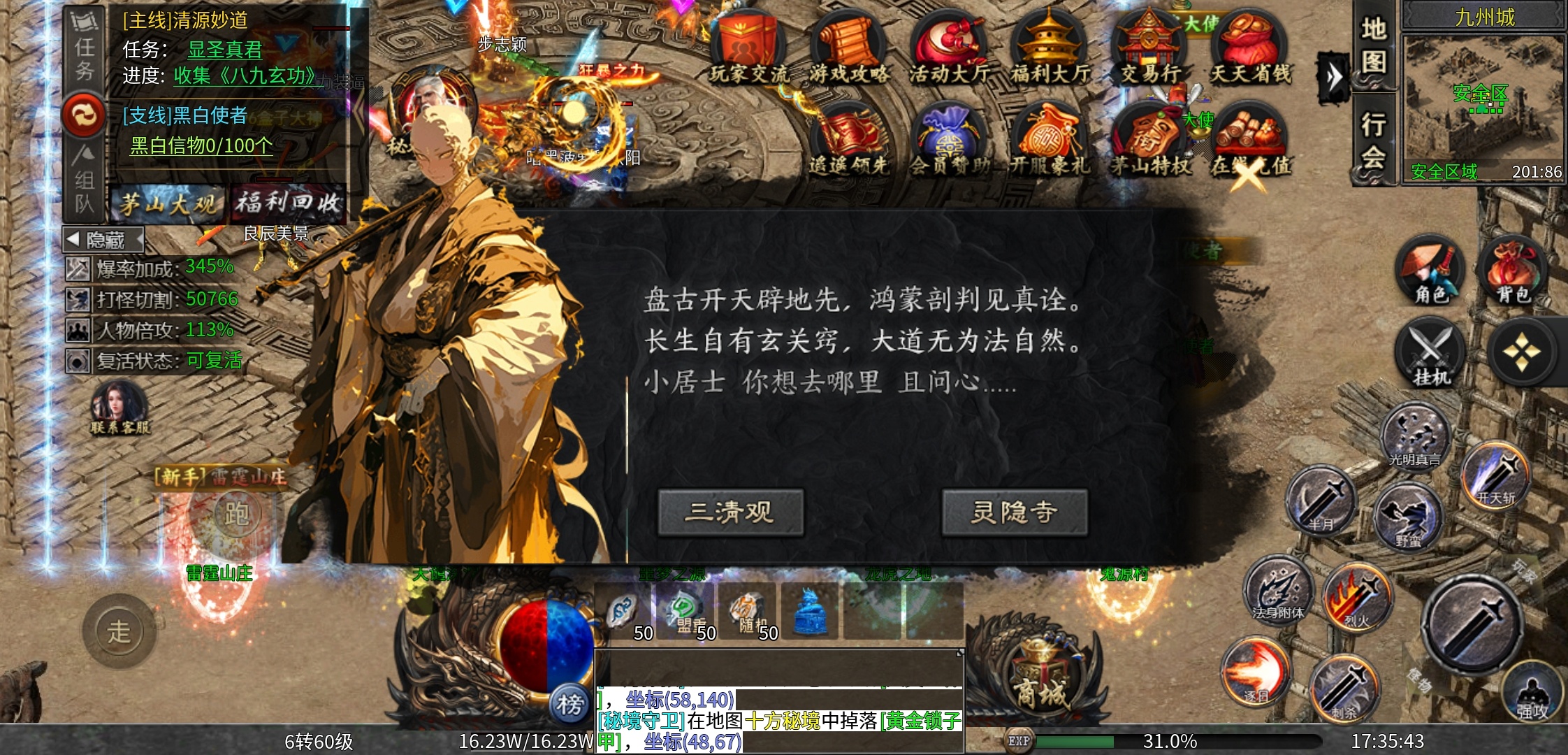 【茅山沉默霸业】佛道相争 茅山沉默霸业 图片 16