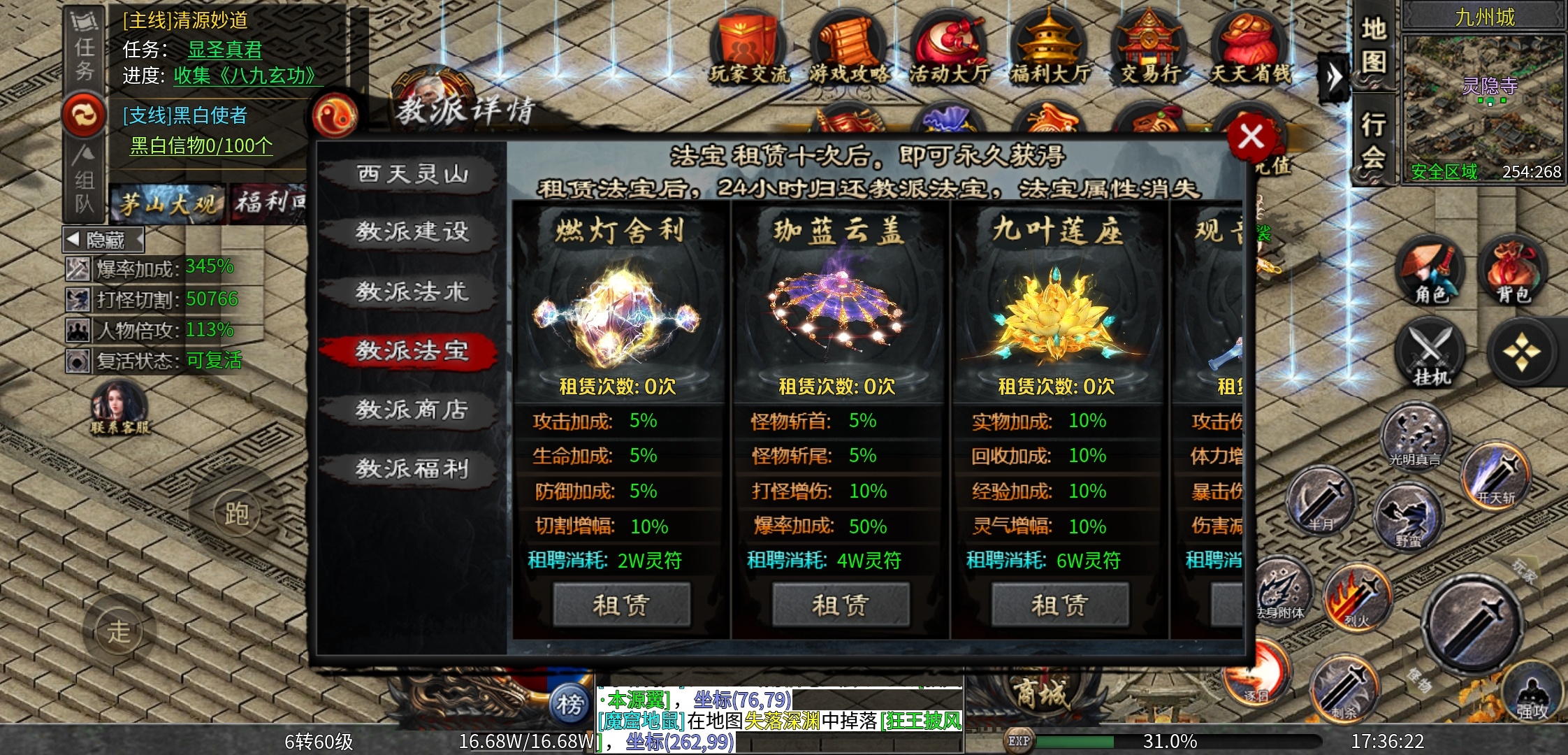 【茅山沉默霸业】佛道相争 茅山沉默霸业 图片 20