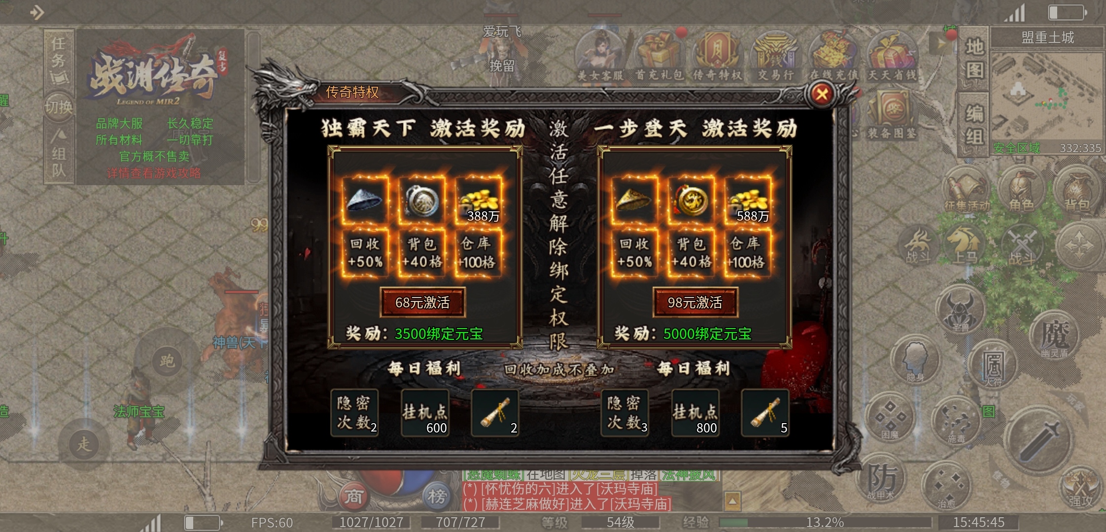 【战渊传奇】半鬼服，这么多的boss你能打过来吗？ 战渊传奇 图片 3