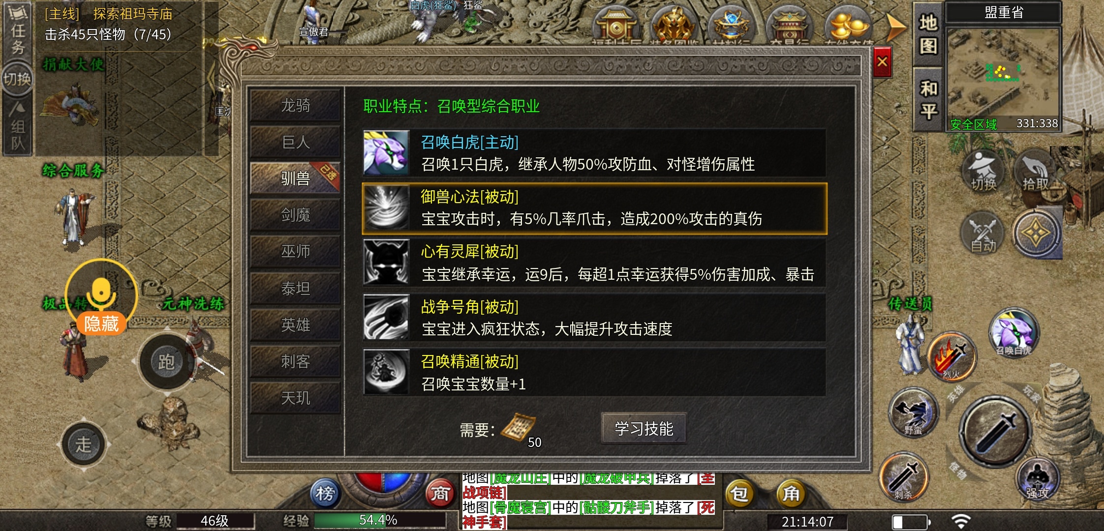 【鬼服游记】破军九职业有你相中的职业吗 破军九职业 图片 7