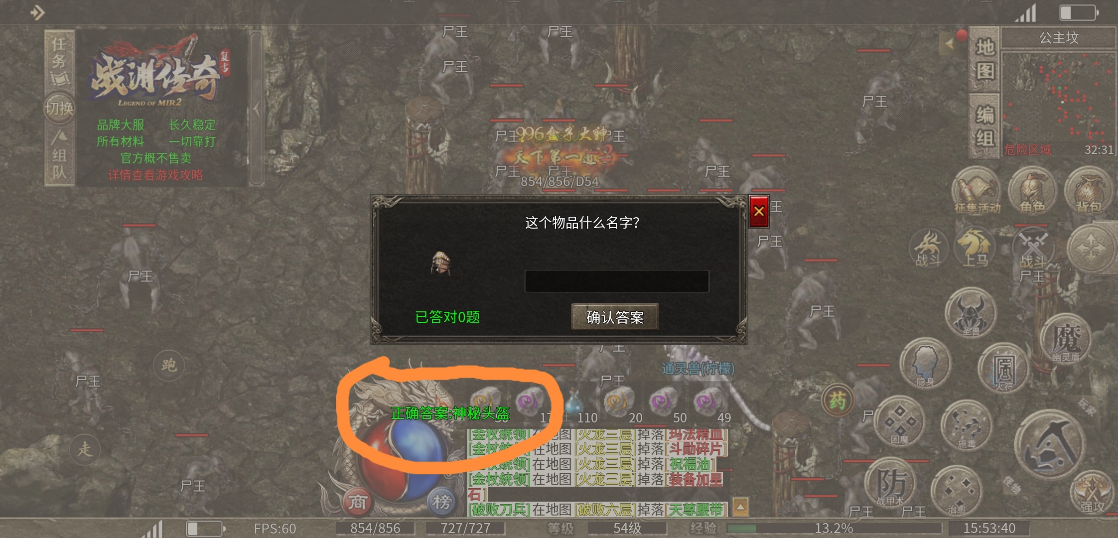 【战渊传奇】半鬼服，这么多的boss你能打过来吗？ 战渊传奇 图片 21