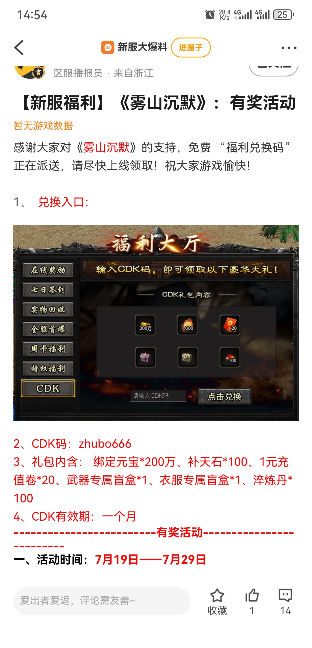 【雾山沉默】新服福利早知道 雾山沉默 图片 4