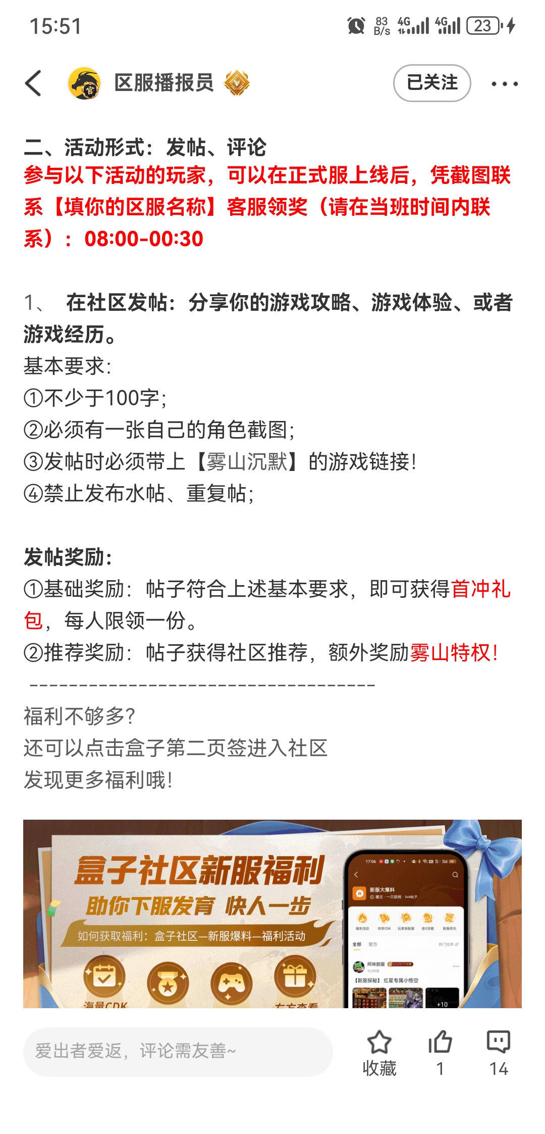 【雾山沉默】新服福利早知道 雾山沉默 图片 5