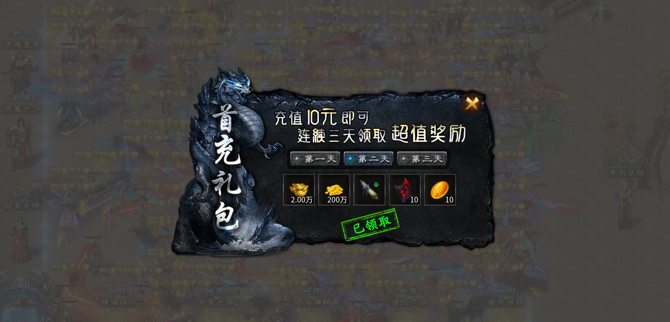 【二两沉默】排行榜新服，首充玩二两，1-4大陆攻略 二两沉默 图片 3
