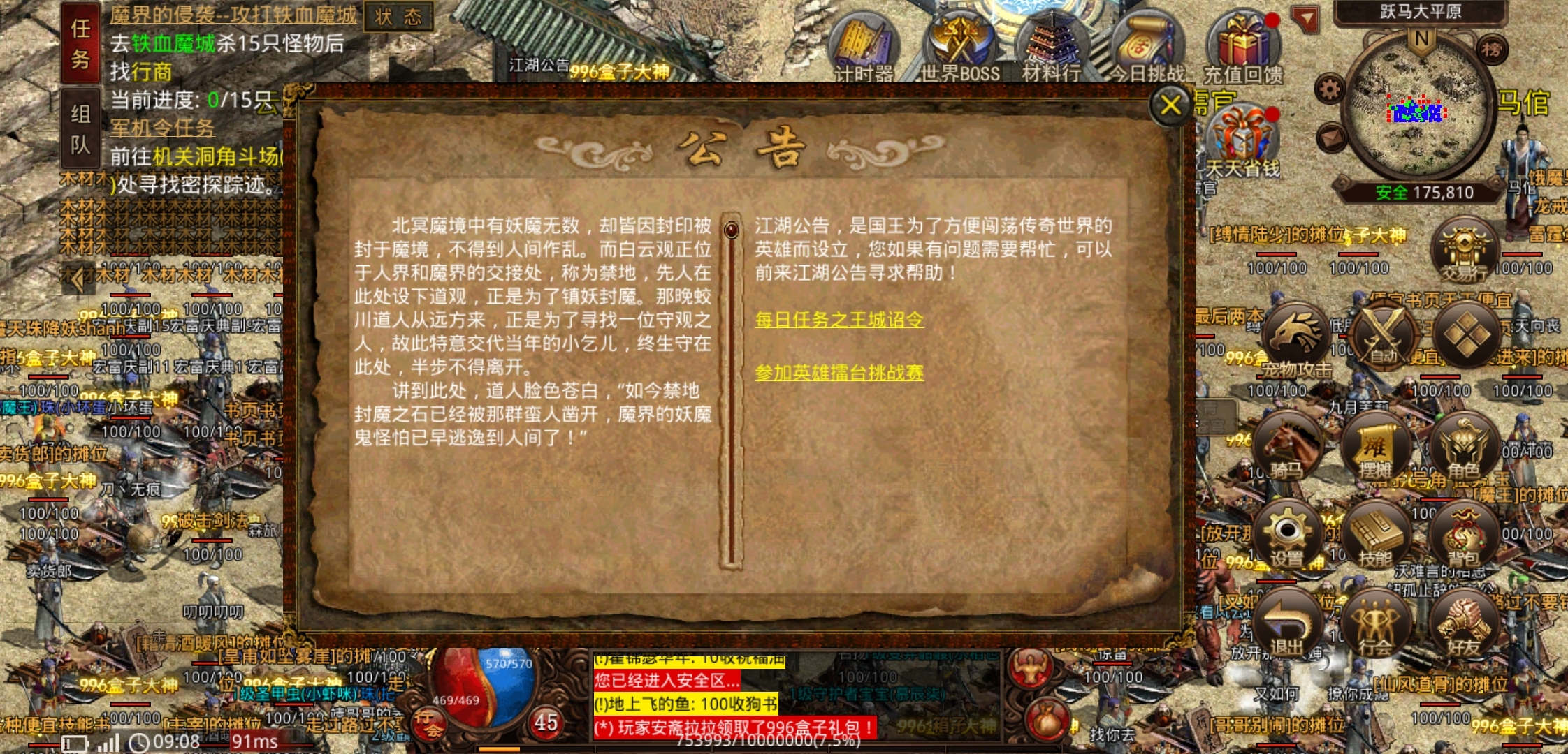【名扬传世2003】传世排行榜第一名，人山人海！ 名扬传世2003 图片 8