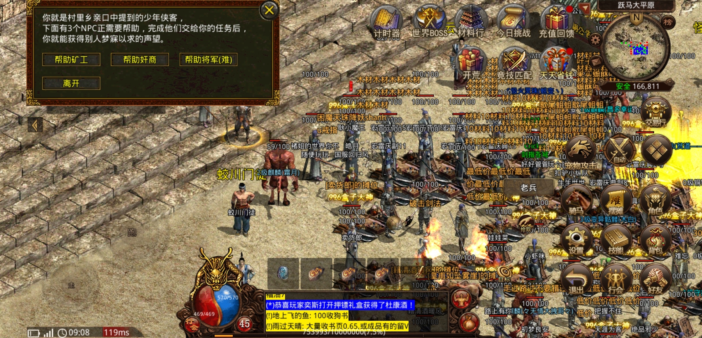 【名扬传世2003】传世排行榜第一名，人山人海！ 名扬传世2003 图片 9
