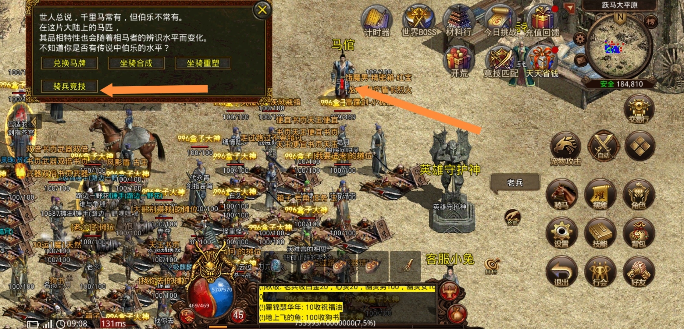【名扬传世2003】传世排行榜第一名，人山人海！ 名扬传世2003 图片 10