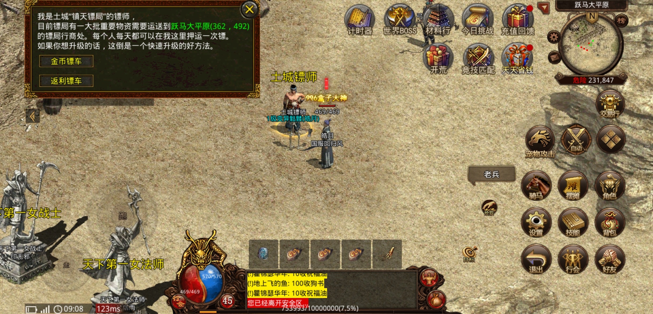 【名扬传世2003】传世排行榜第一名，人山人海！ 名扬传世2003 图片 12