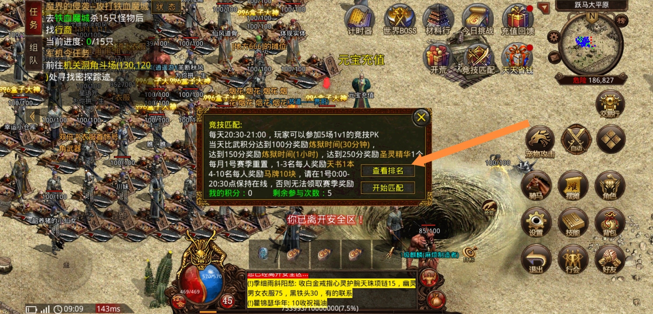 【名扬传世2003】传世排行榜第一名，人山人海！ 名扬传世2003 图片 13