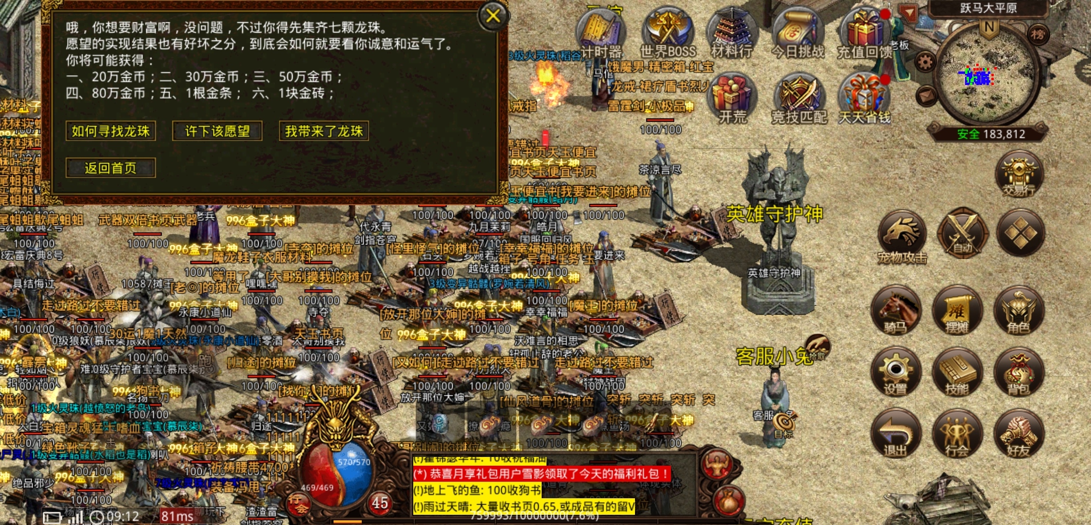 【名扬传世2003】传世排行榜第一名，人山人海！ 名扬传世2003 图片 21