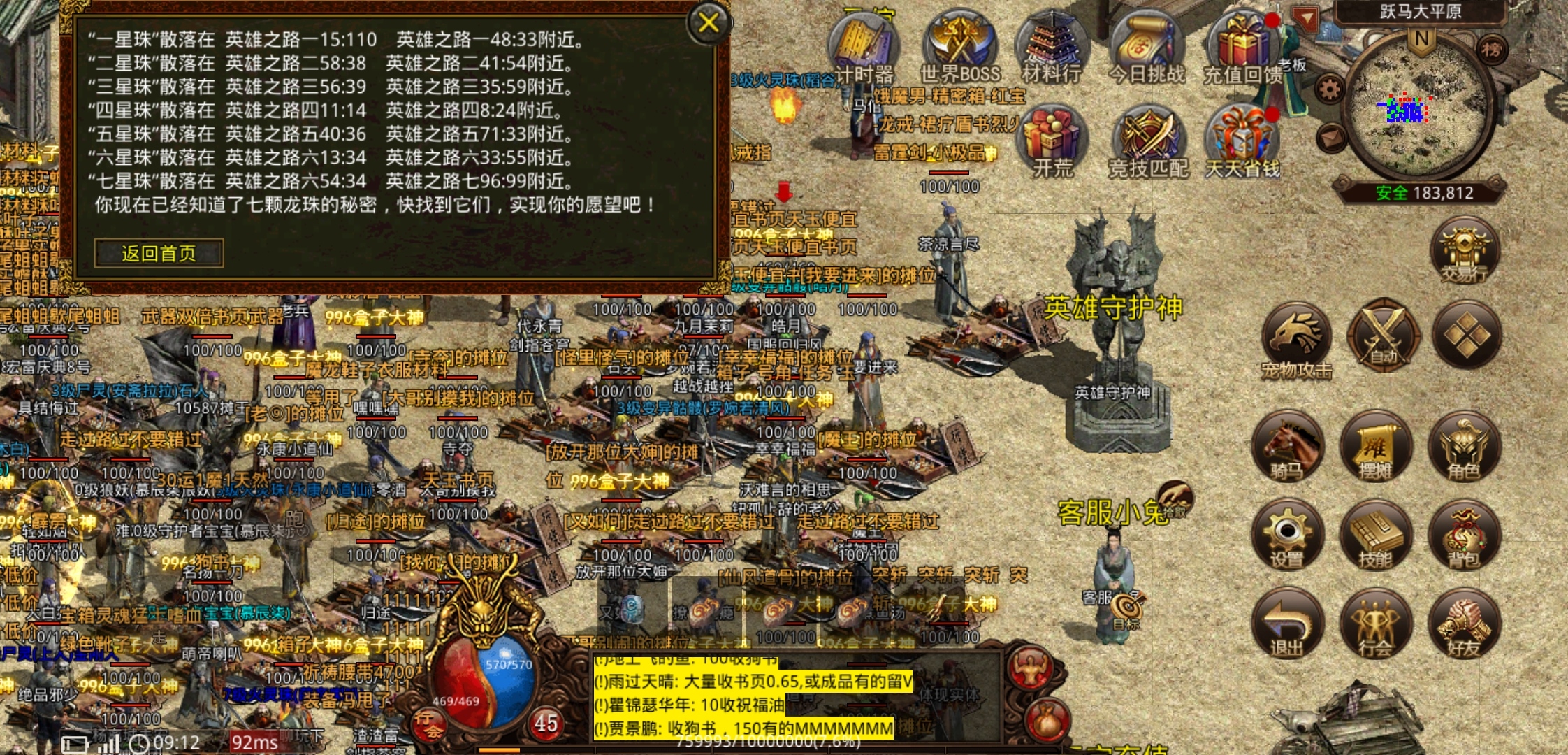 【名扬传世2003】传世排行榜第一名，人山人海！ 名扬传世2003 图片 22