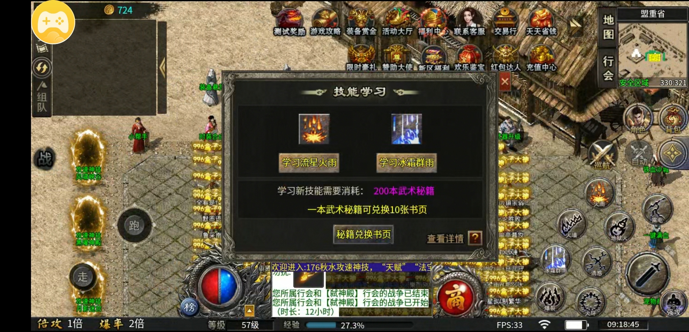 【秋水攻速神技】1.76三职业攻速版，这样的服你们喜欢吗？ 秋水攻速神技 图片 14