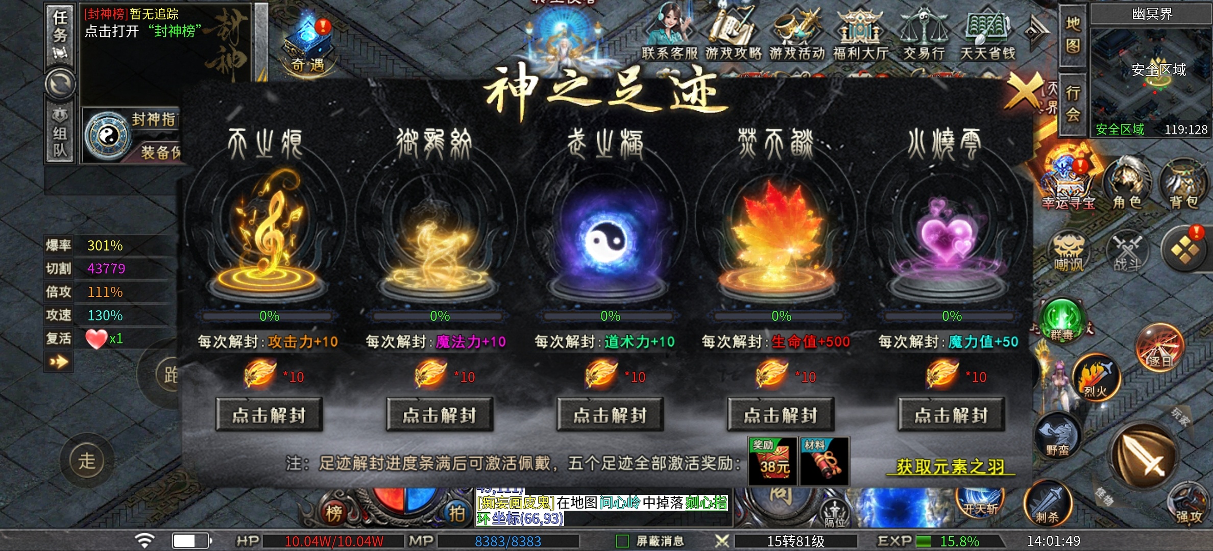 【老哥封神沉默】坐着轮椅砍传奇，1-4大陆简介，隐藏地图！（11.21更新玩法） 老哥封神沉默 图片 65