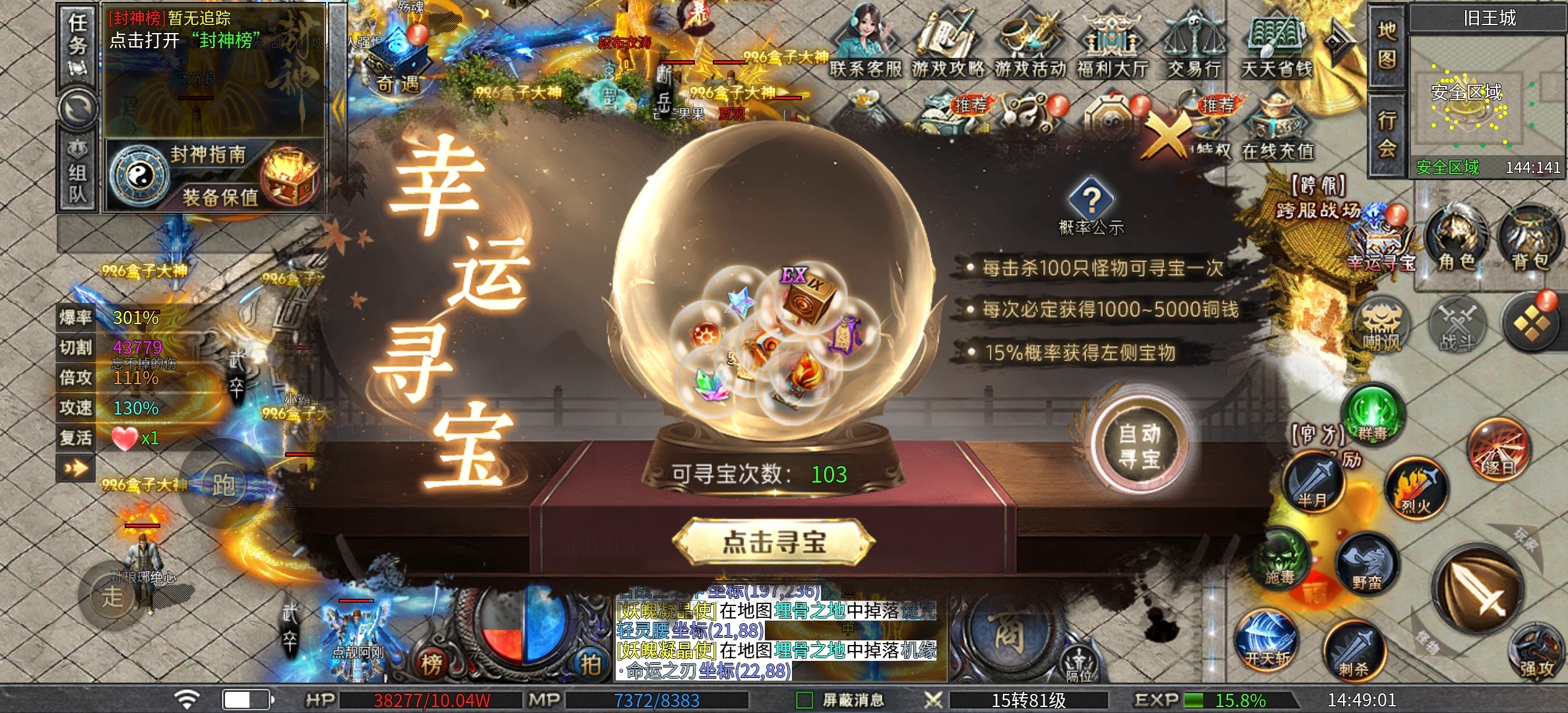【老哥封神沉默】坐着轮椅砍传奇，1-4大陆简介，隐藏地图！（11.21更新玩法） 老哥封神沉默 图片 70