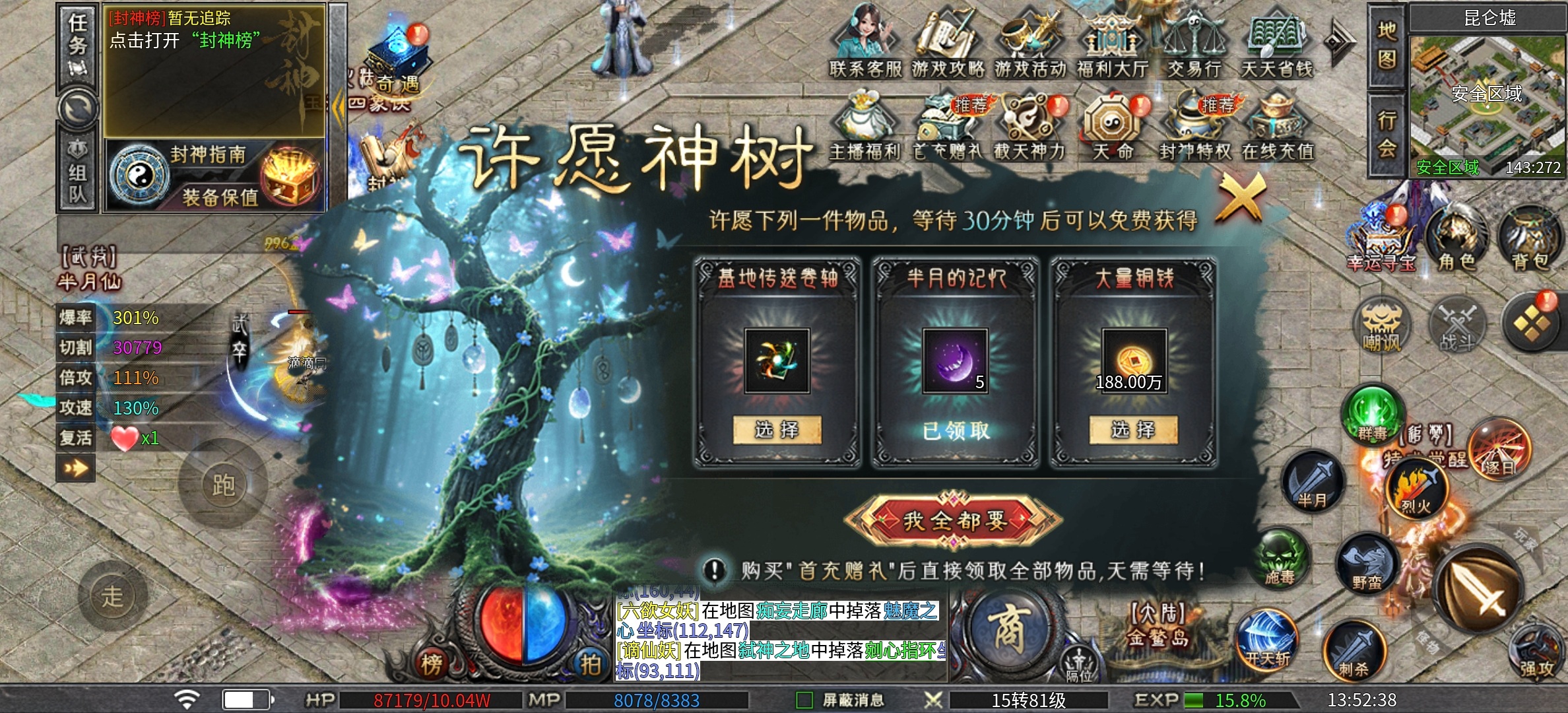 【老哥封神沉默】坐着轮椅砍传奇，1-4大陆简介，隐藏地图！（11.21更新玩法） 老哥封神沉默 图片 3