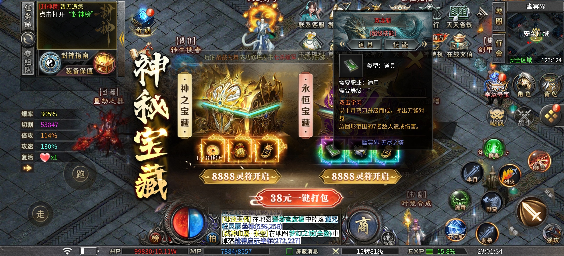 【老哥封神沉默】坐着轮椅砍传奇，1-4大陆简介，隐藏地图！（11.21更新玩法） 老哥封神沉默 图片 9