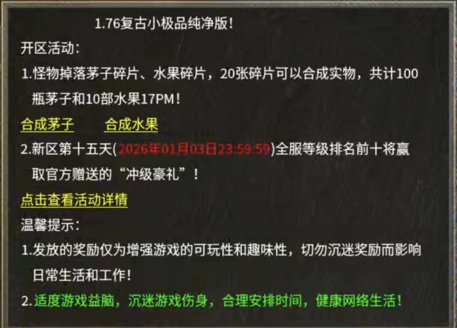 【枫心百事通】组团卸别人的狂暴，你就是赢家 枫心传奇 图片 2