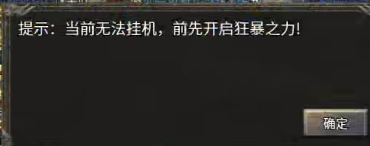 【枫心百事通】组团卸别人的狂暴，你就是赢家 枫心传奇 图片 6
