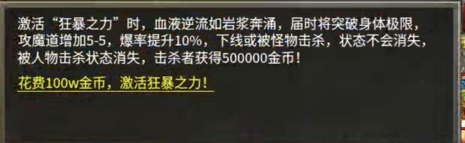 【枫心百事通】组团卸别人的狂暴，你就是赢家 枫心传奇 图片 7