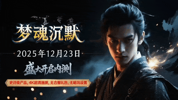 【梦魂沉默】冲榜震撼来袭！剧情任务、注意事项、挂机地点详细攻略！！！！！ 梦魂沉默 图片 1