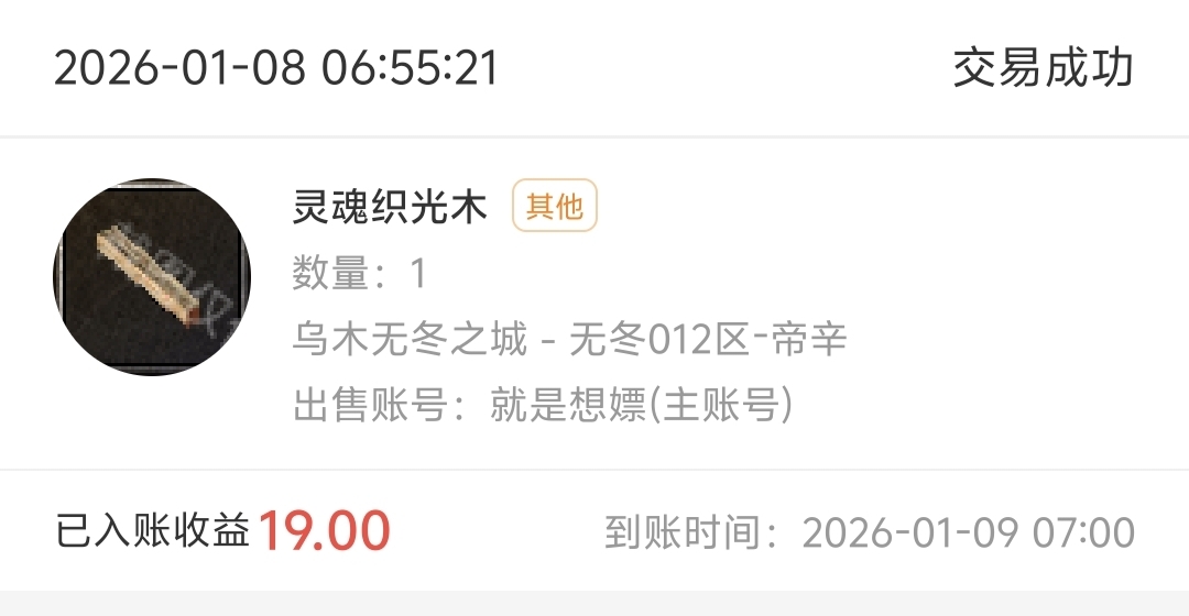 【乌木百事通】乌木无冬之城前期你要追的专属都在这 乌木无冬之城 图片 23