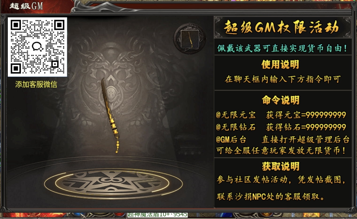 心魔第九季，百倍充值？无限元宝？无限钻石？GM后台？你还想要什么？ 心魔火力无限 图片 8