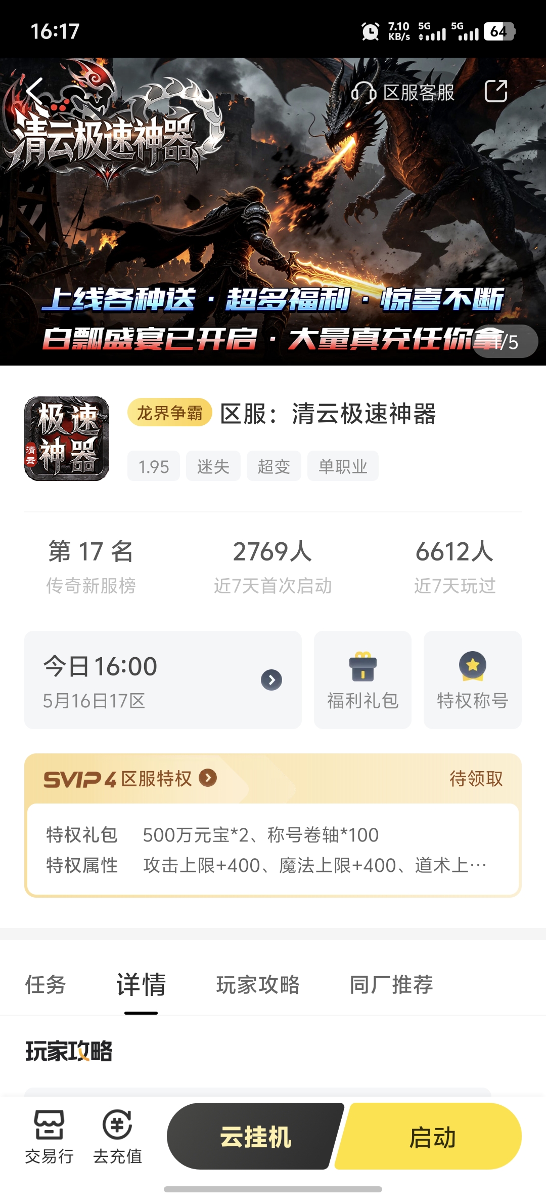 【清云极速神器】新服排行榜17的超变无限刀，是不是你的菜？ 清云极速神器 图片 1