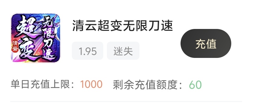 【清云超变无限刀】能用充值卷的鬼服无限刀！ 清云超变无限刀速 图片 1