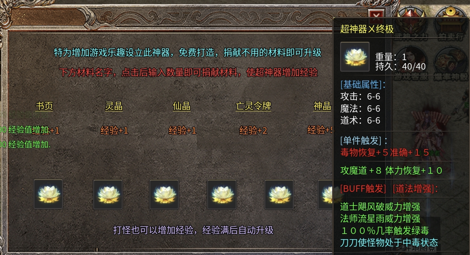 【战月176攻速神器】小小鬼服前期法道纵横,后期战士称王! 战月176攻速神器 图片 8