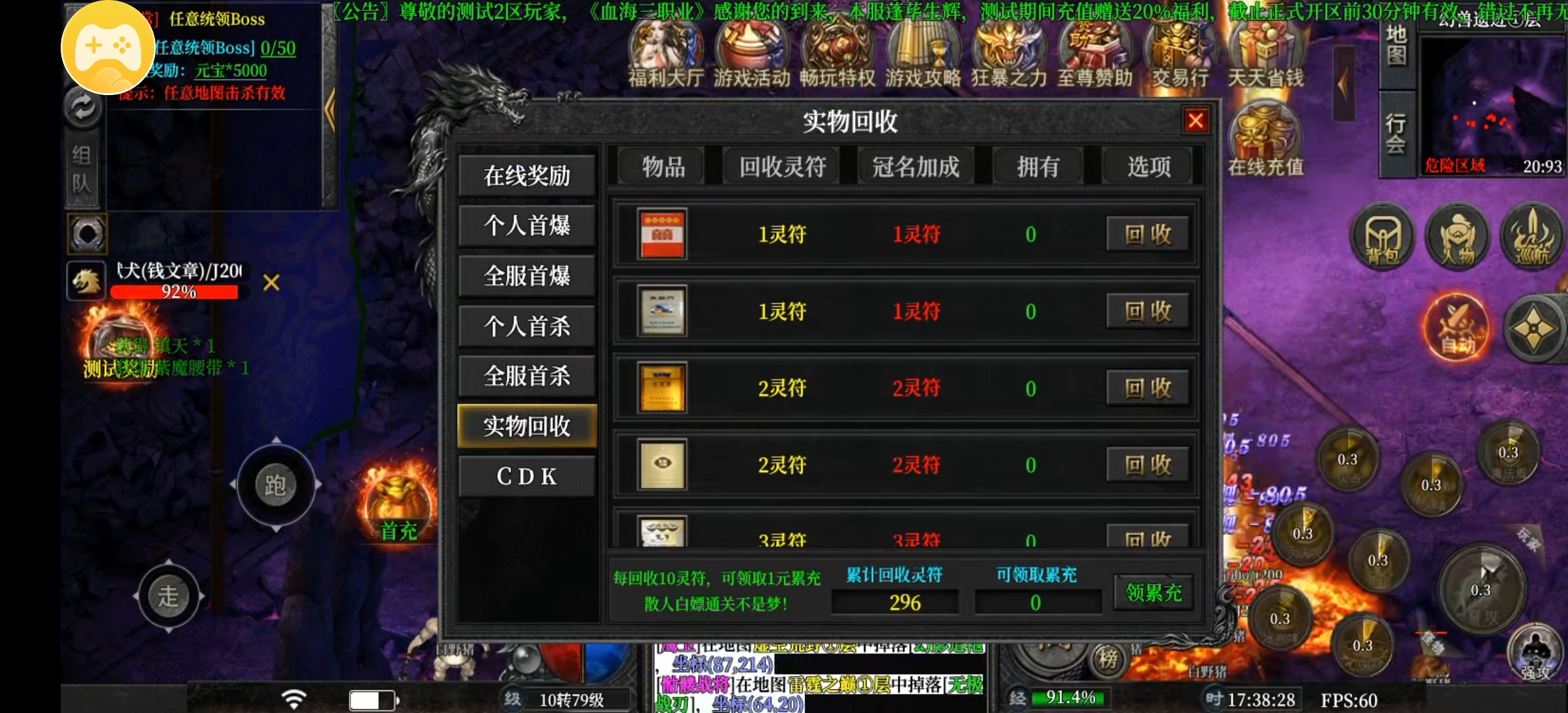 【血海三职业】血海染沙场,三职定玛法 血海三职业 图片 5