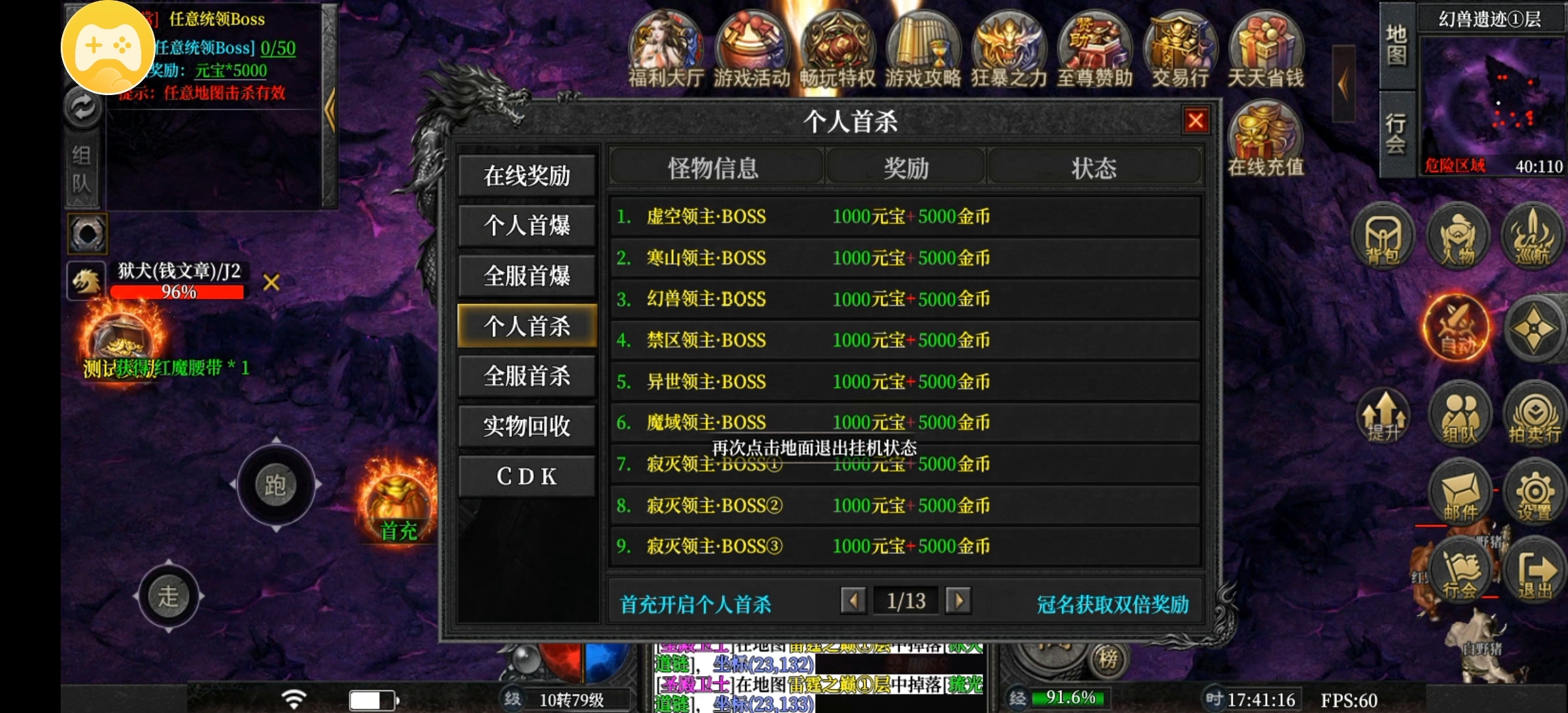 【血海三职业】血海染沙场,三职定玛法 血海三职业 图片 8