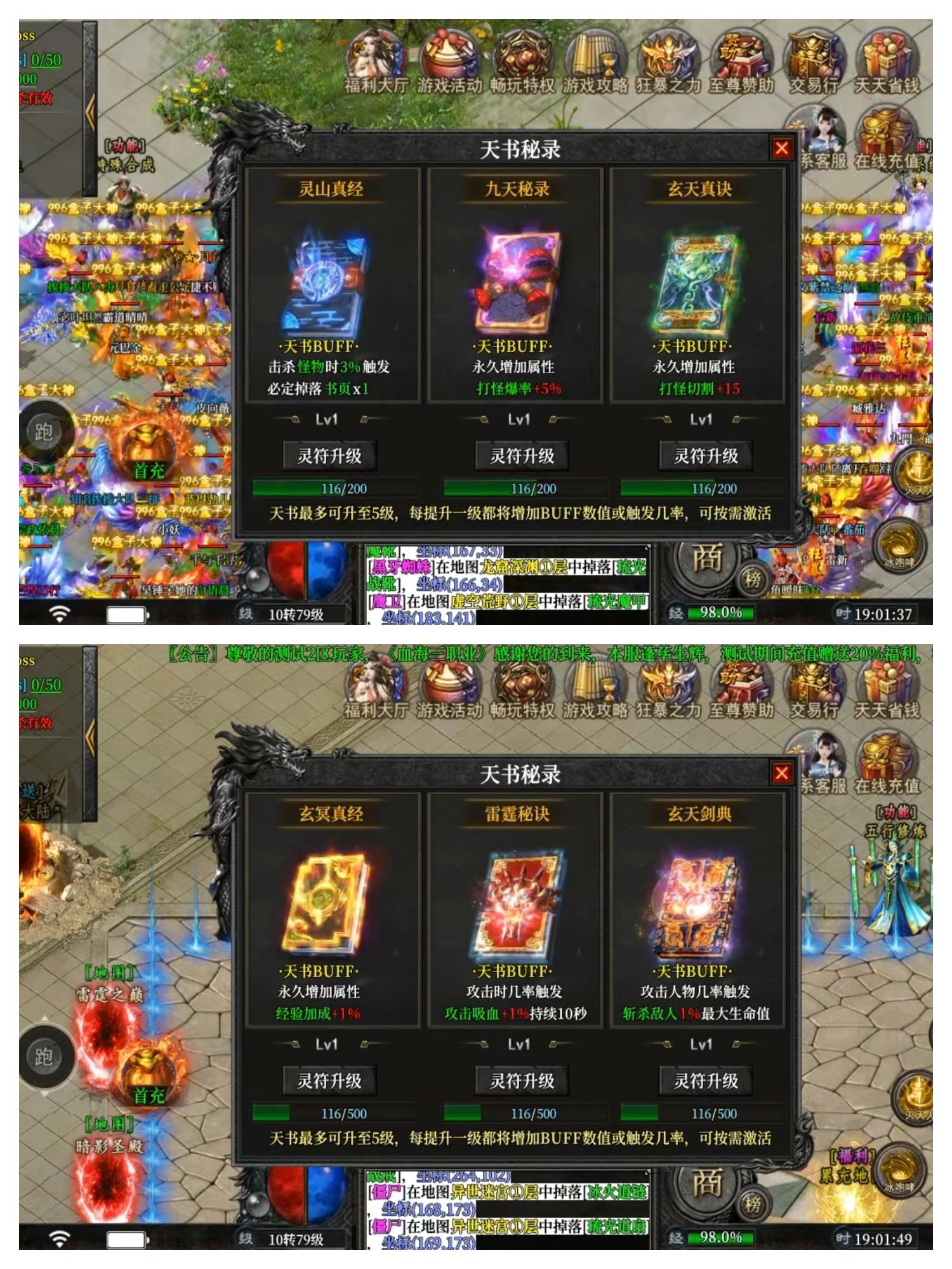 【血海三职业】血海染沙场,三职定玛法 血海三职业 图片 12