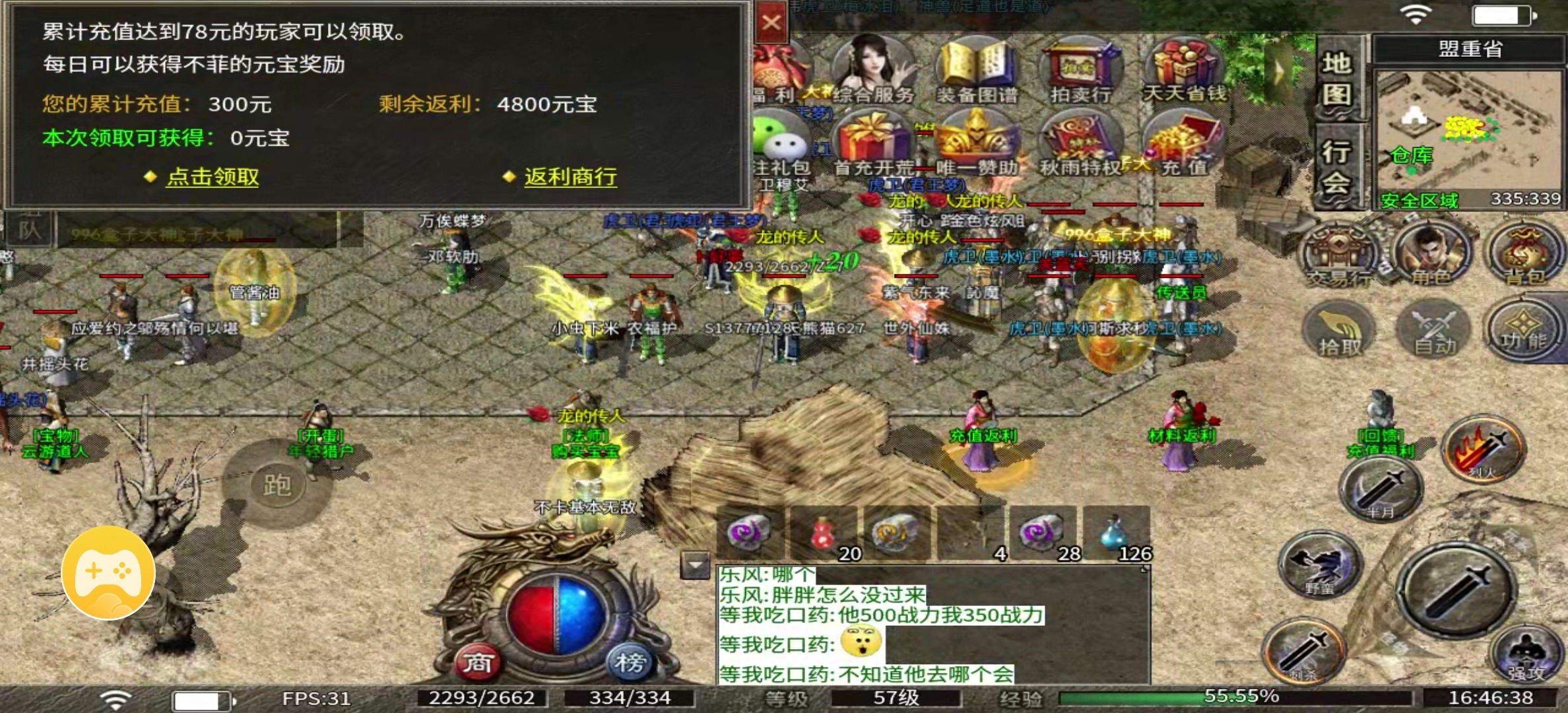 【秋雨极品十八职业】中期的一些感受 秋雨极品十八职业 图片 3