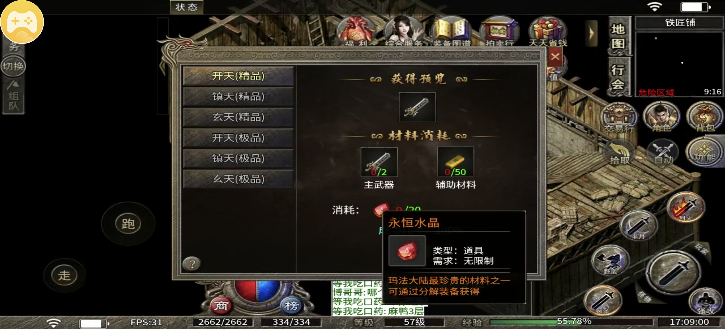【秋雨极品十八职业】中期的一些感受 秋雨极品十八职业 图片 7