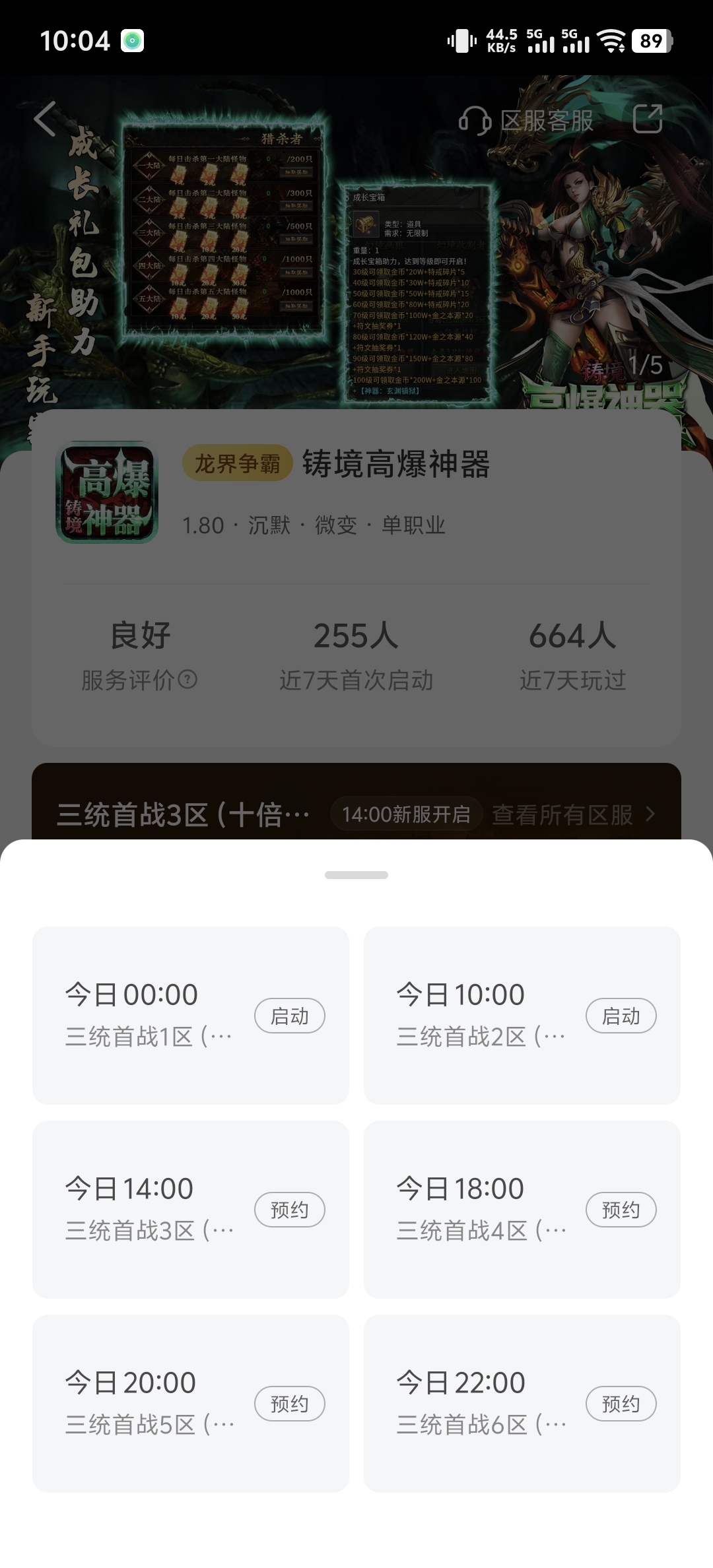 【铸境高爆神器】好了好了，满屏怪的鬼服，带着10倍充值来了 铸境高爆神器 图片 2