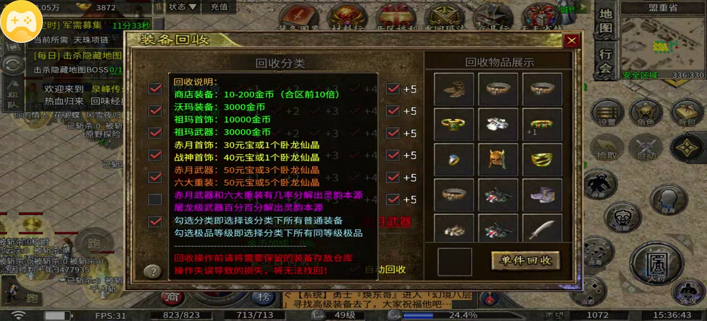 【泉峰180小极品】人少复古服，努力去打boss吧！ 泉峰180小极品 图片 18