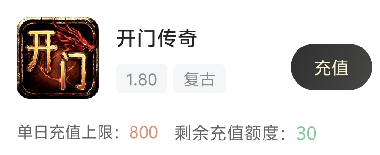 【开门传奇】180复古十二职业小极品传奇 开门传奇 图片 1