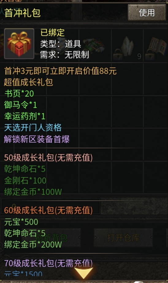 【开门传奇】180复古十二职业小极品传奇 开门传奇 图片 2