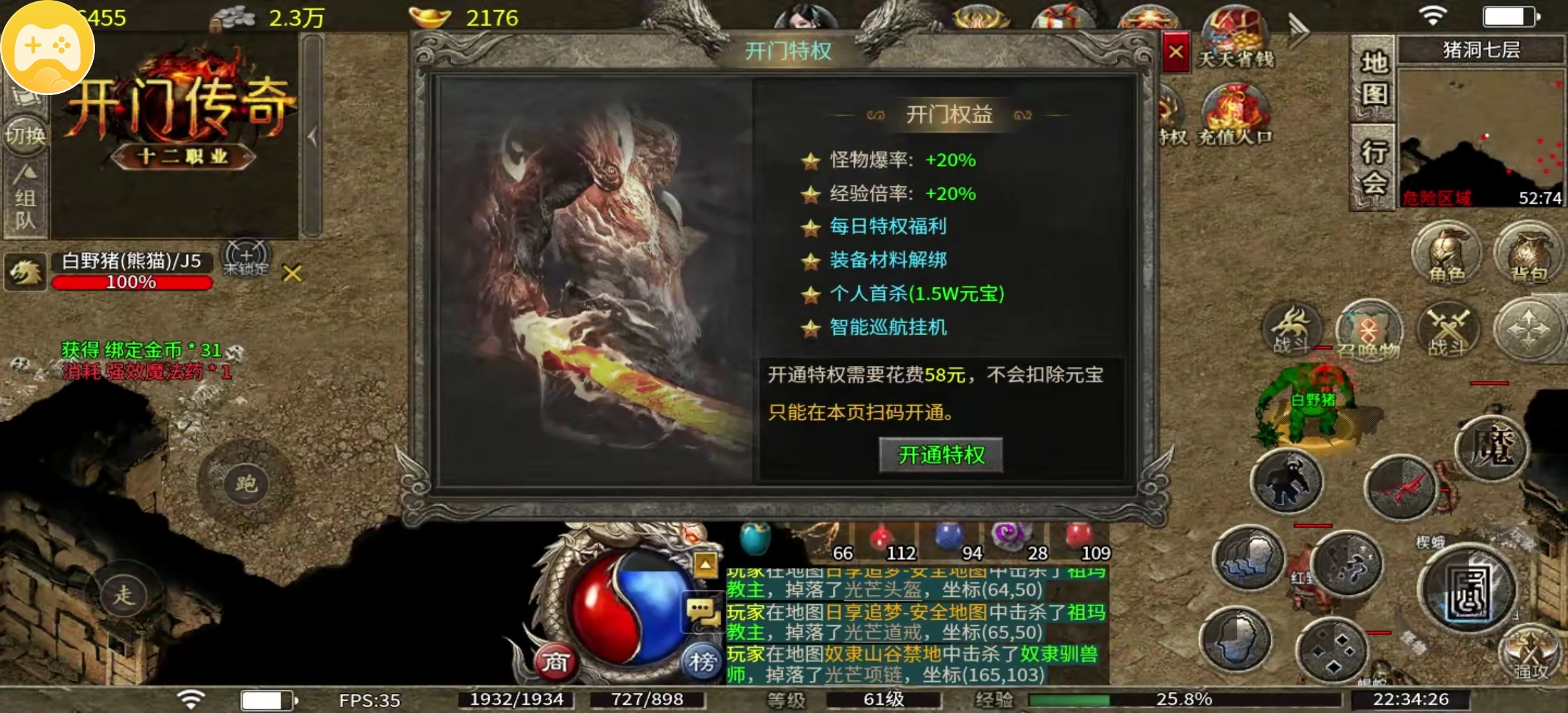 【开门传奇】180复古十二职业小极品传奇 开门传奇 图片 3
