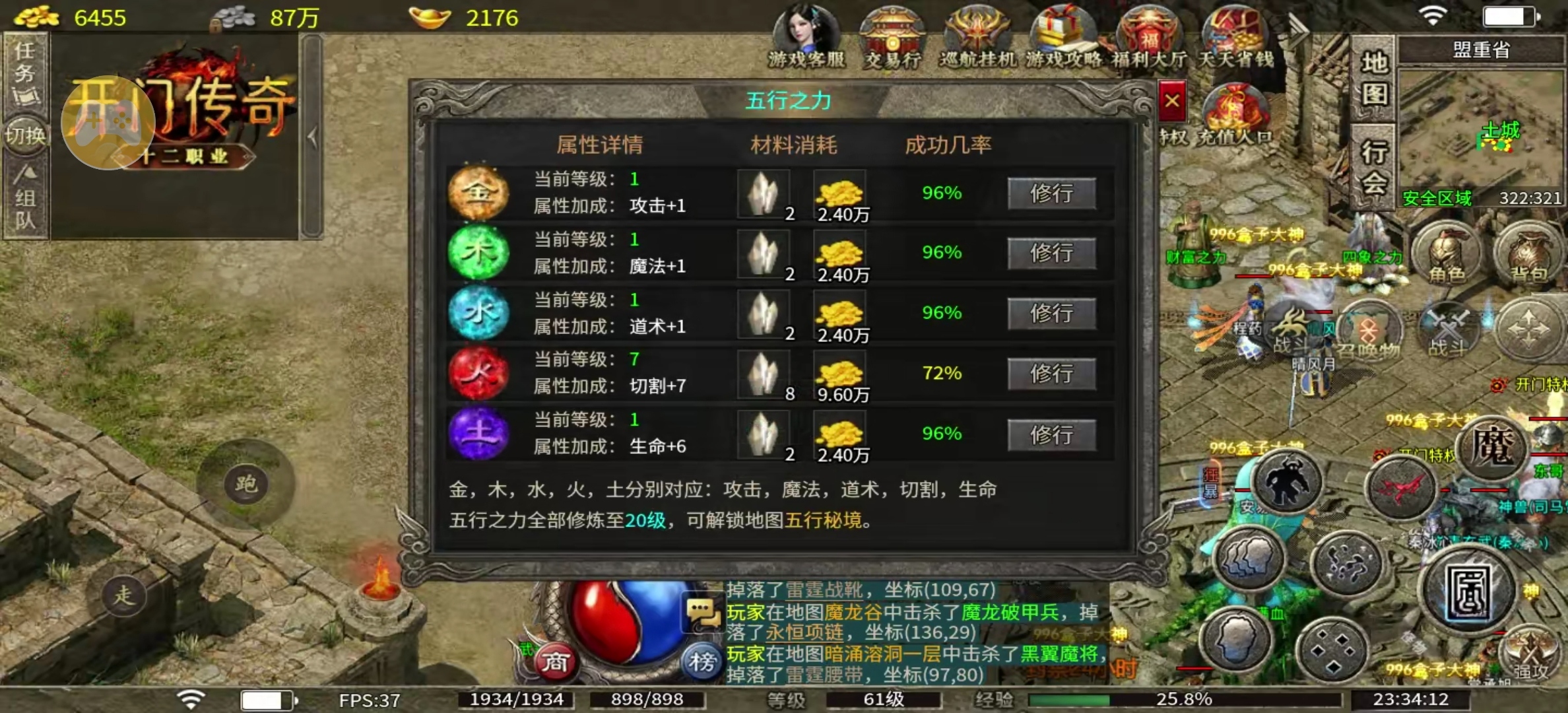 【开门传奇】180复古十二职业小极品传奇 开门传奇 图片 13