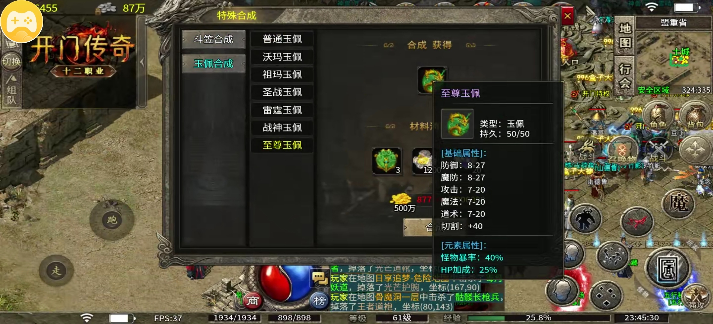 【开门传奇】180复古十二职业小极品传奇 开门传奇 图片 17