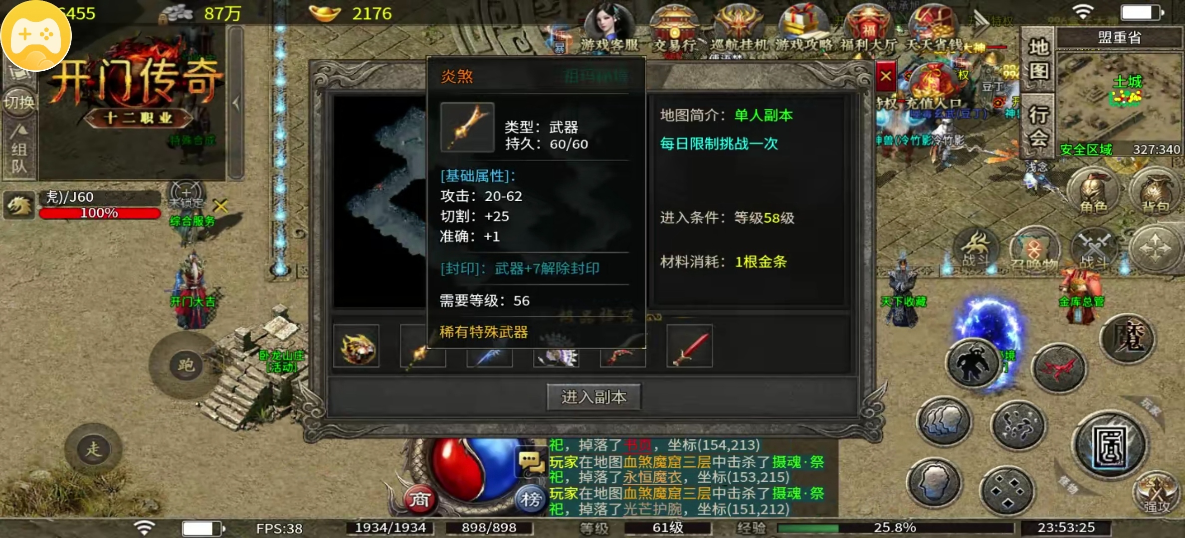 【开门传奇】180复古十二职业小极品传奇 开门传奇 图片 19