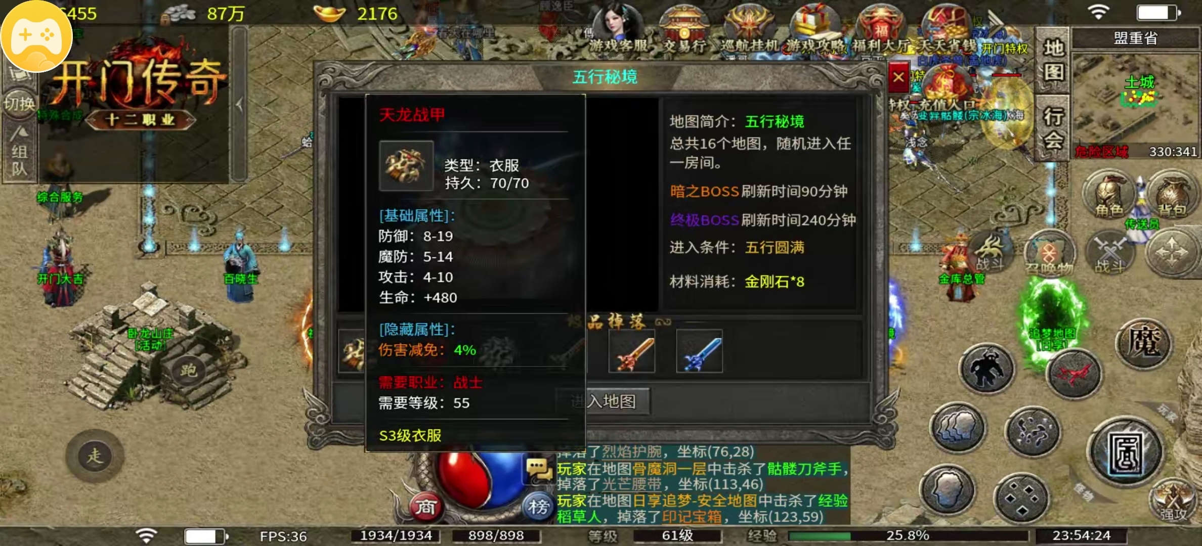 【开门传奇】180复古十二职业小极品传奇 开门传奇 图片 22