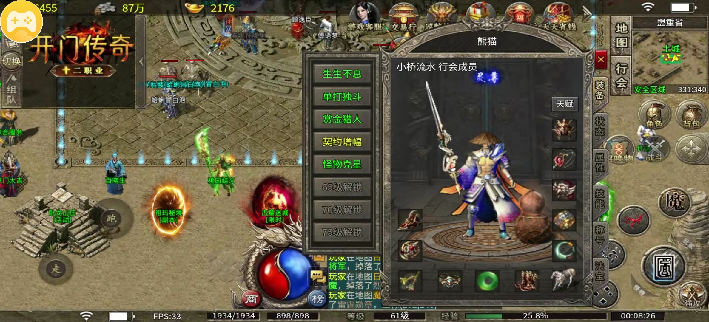 【开门传奇】180复古十二职业小极品传奇 开门传奇 图片 24