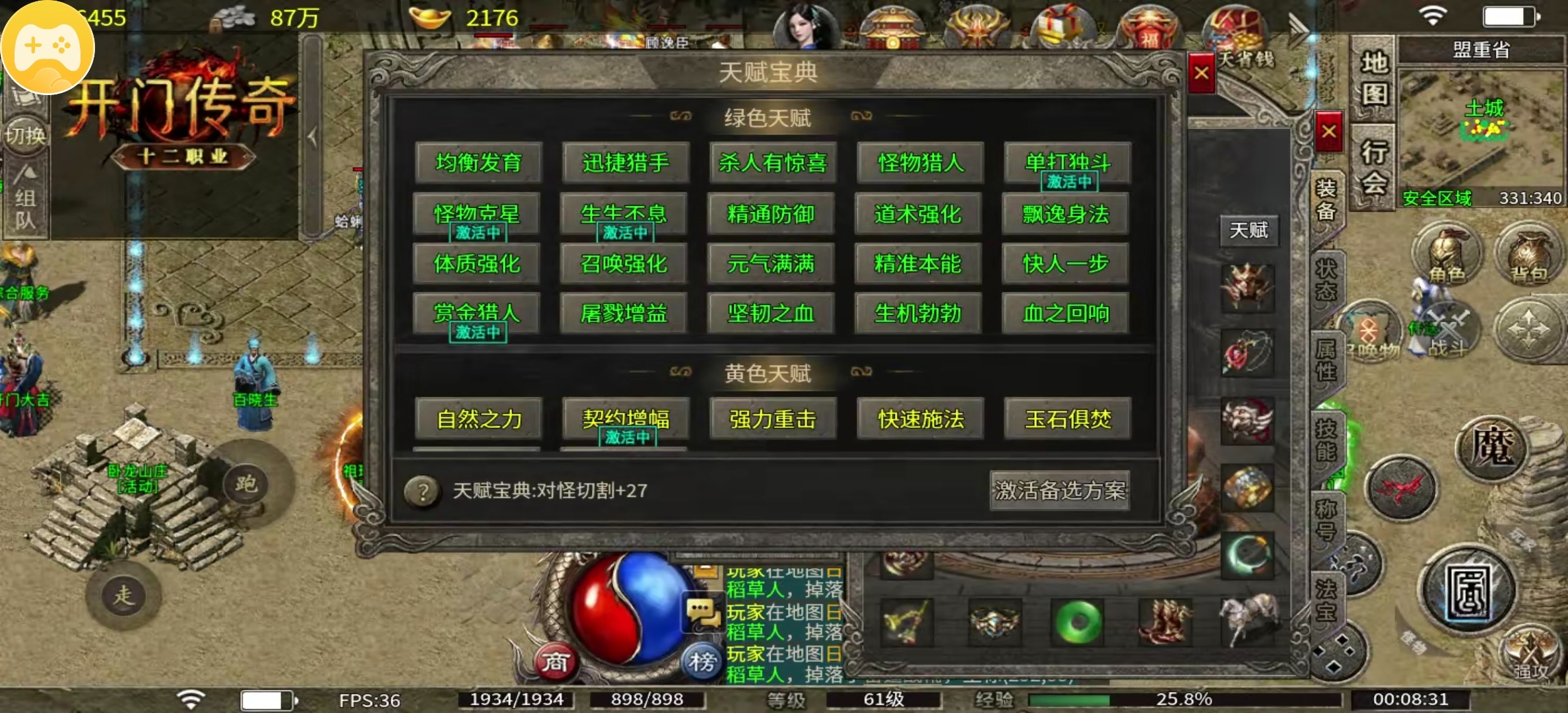 【开门传奇】180复古十二职业小极品传奇 开门传奇 图片 25
