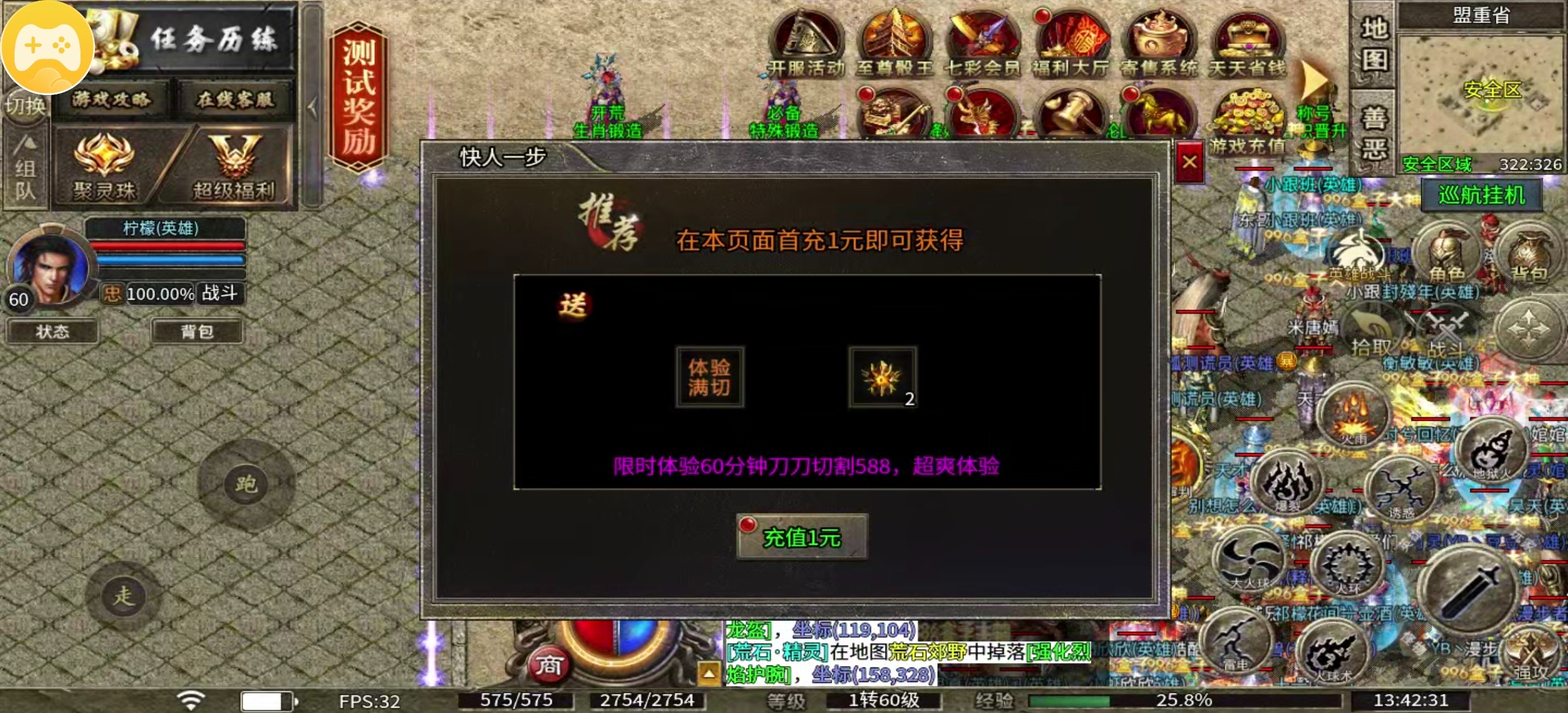【七彩至尊合击】一招合击，横扫玛法群雄 七彩至尊合击 图片 5