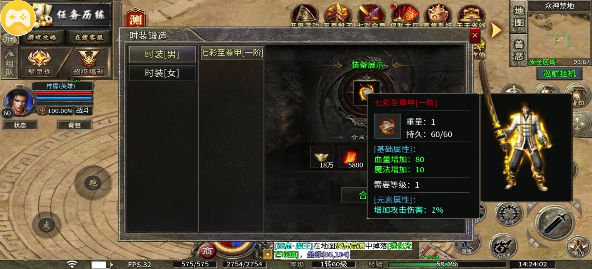 【七彩至尊合击】一招合击，横扫玛法群雄 七彩至尊合击 图片 19