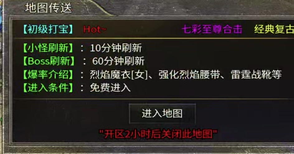【七彩至尊合击】一招合击，横扫玛法群雄 七彩至尊合击 图片 25