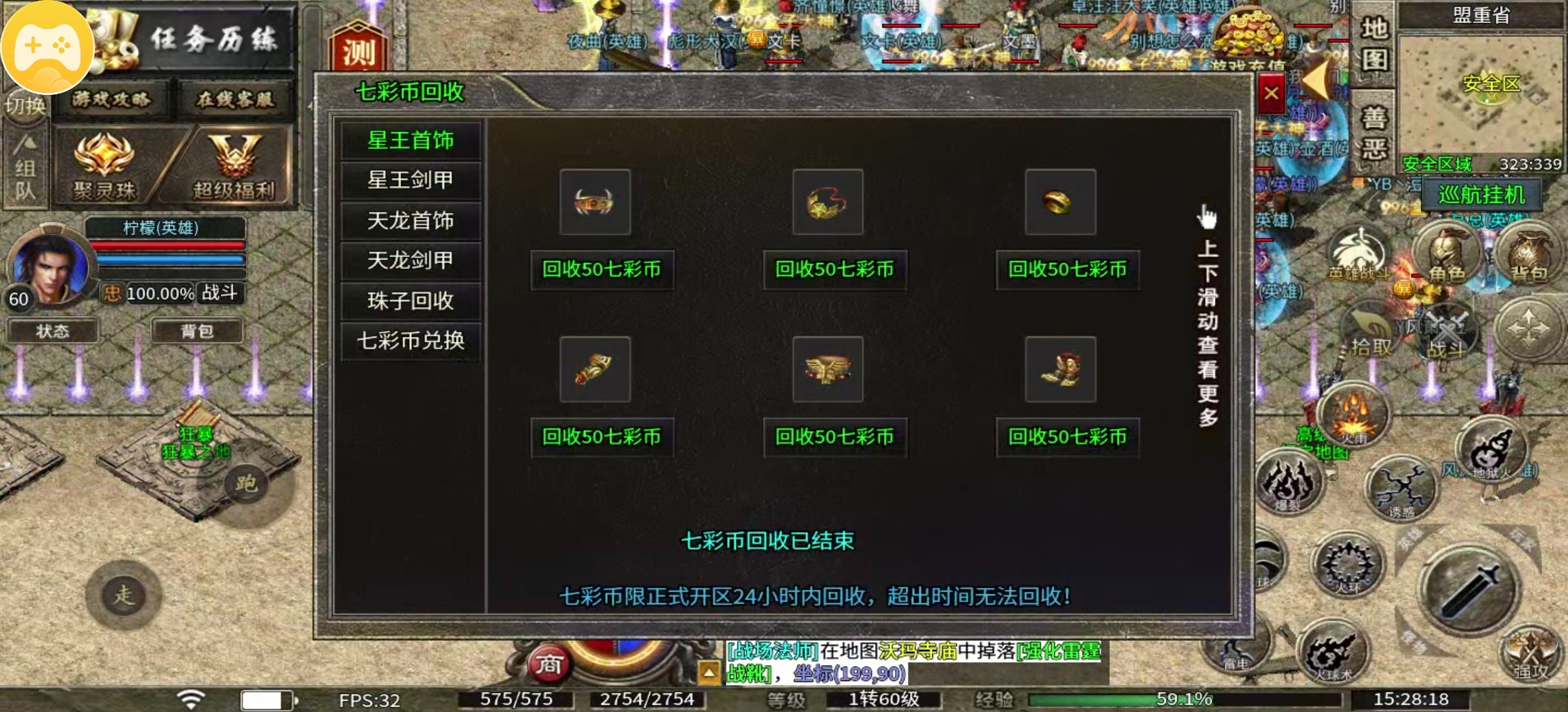 【七彩至尊合击】一招合击，横扫玛法群雄 七彩至尊合击 图片 22